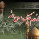 پوستری درباره رحلت امام خمینی
